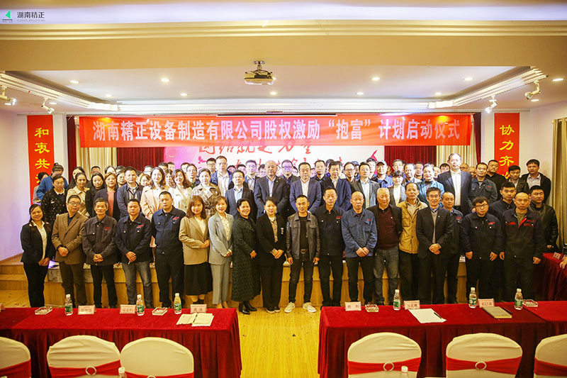 开云网页版股权激励“抱富”计划