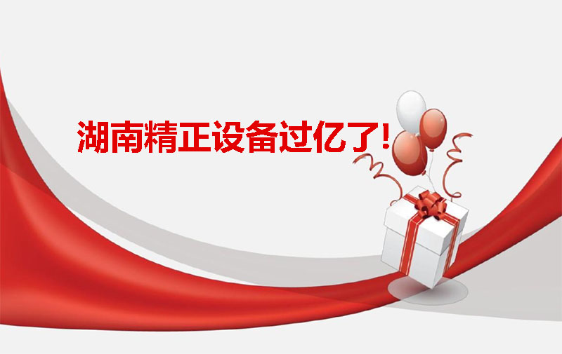 开云网页版设备过亿啦！