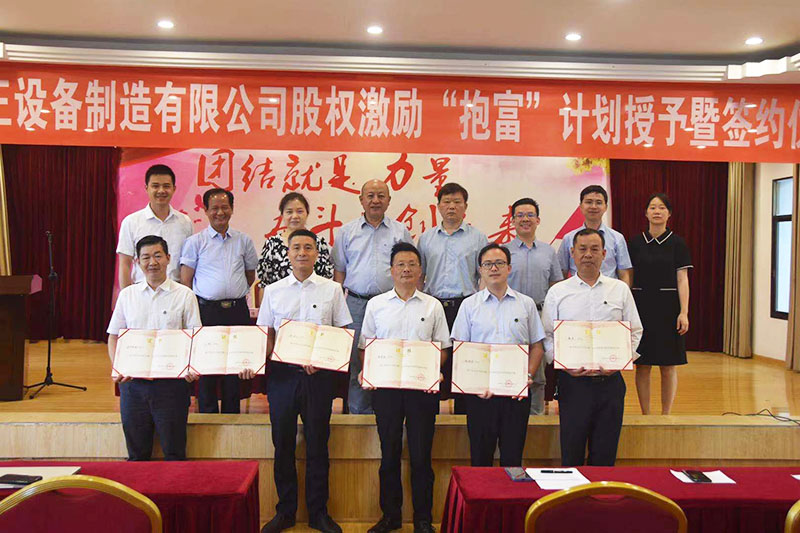 开云网页版股权激励“抱富”计划授予暨签约仪式