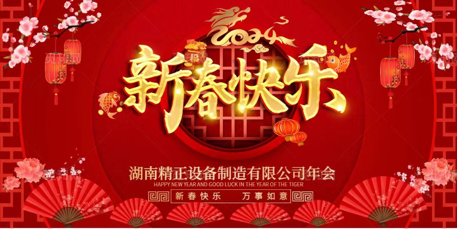 开云网页版2023年终总结表彰大会暨2024新春年会