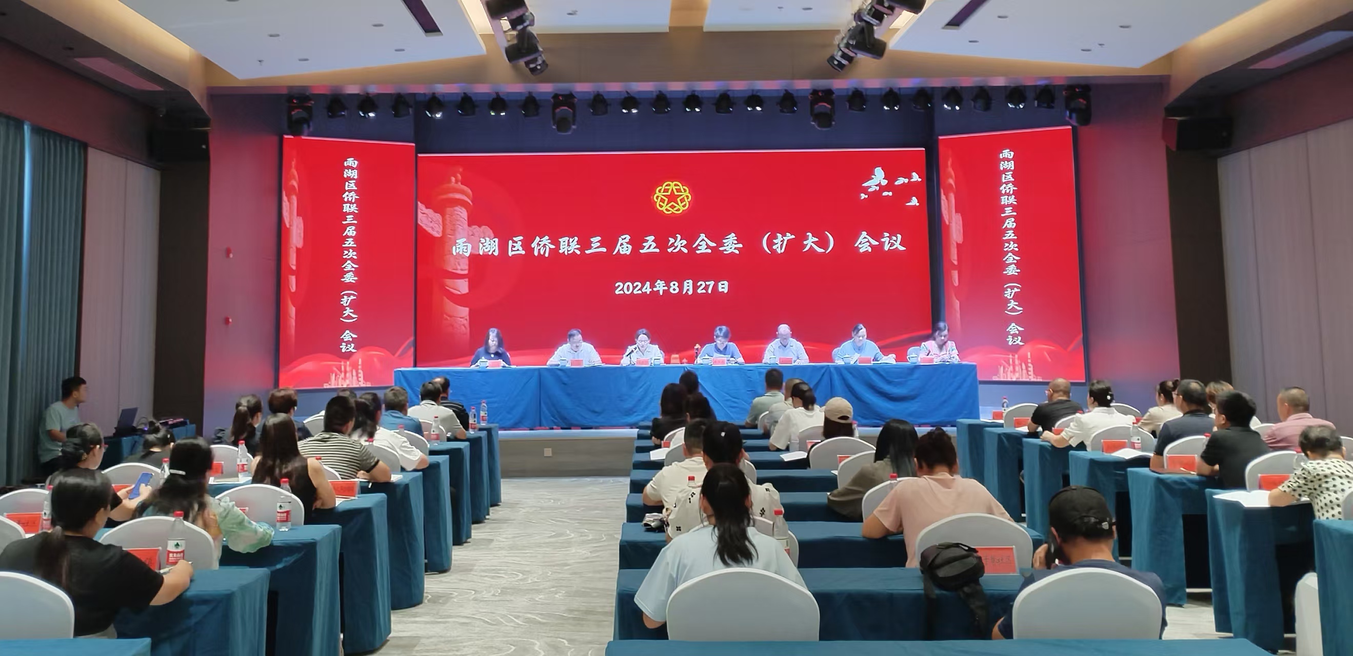 雨湖区侨联三届五次全委（扩大）会议在开云网页版召开