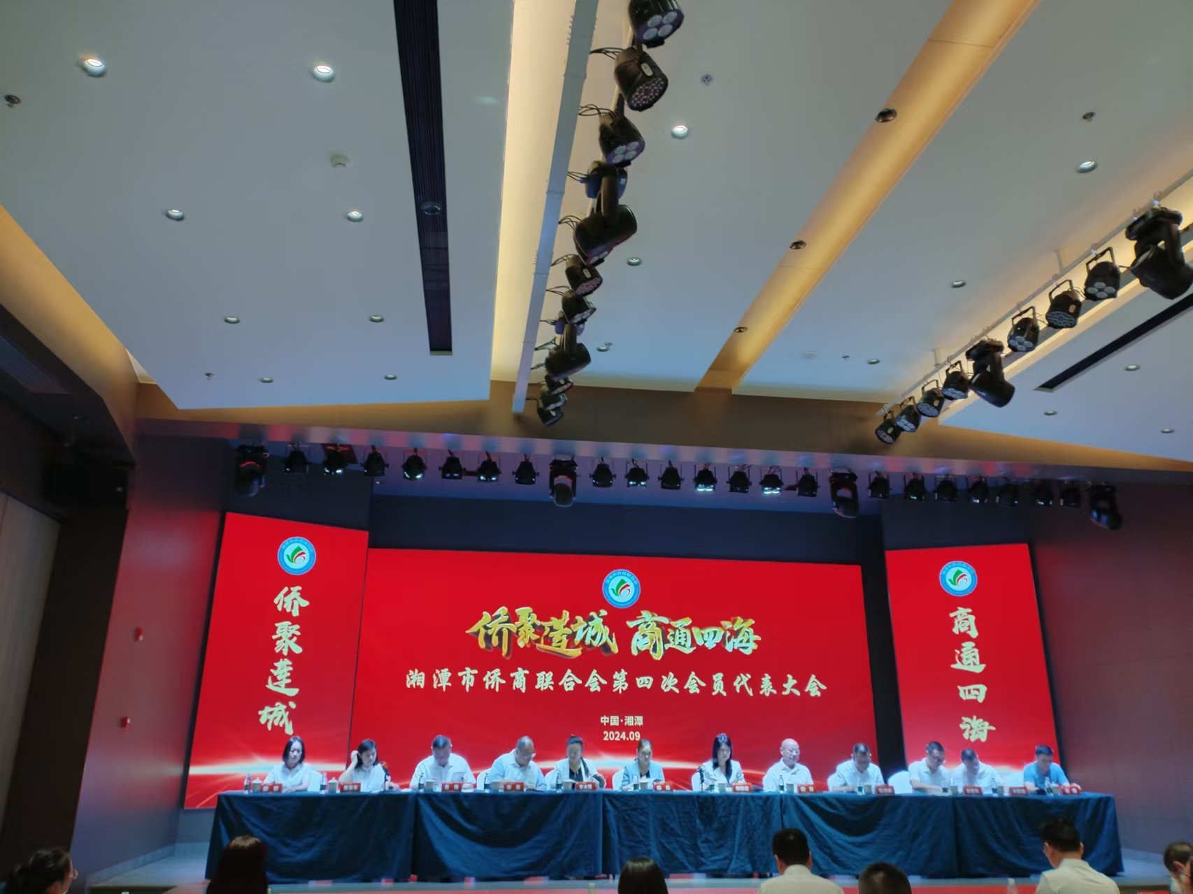 2024年9月9日，湘潭市侨商联合会第四次会员代表大会在开云网页版召开