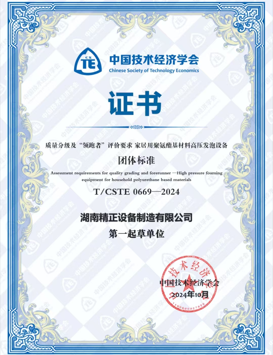 开云网页版荣获中国技术经济学会颁发的“领跑者”团体标准证书
