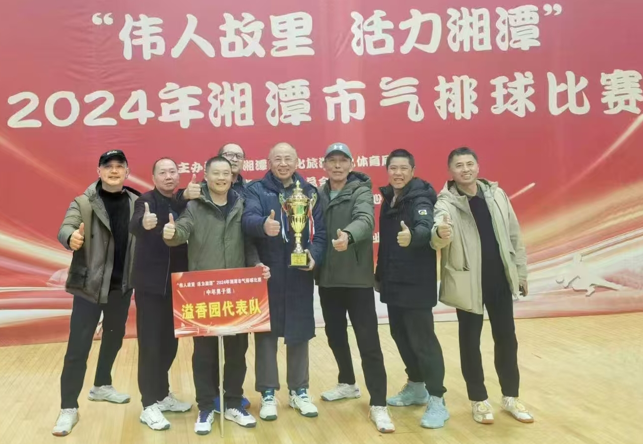 开云网页版溢香园（酒店）代表队荣获湘潭市气排球比赛活动冠军